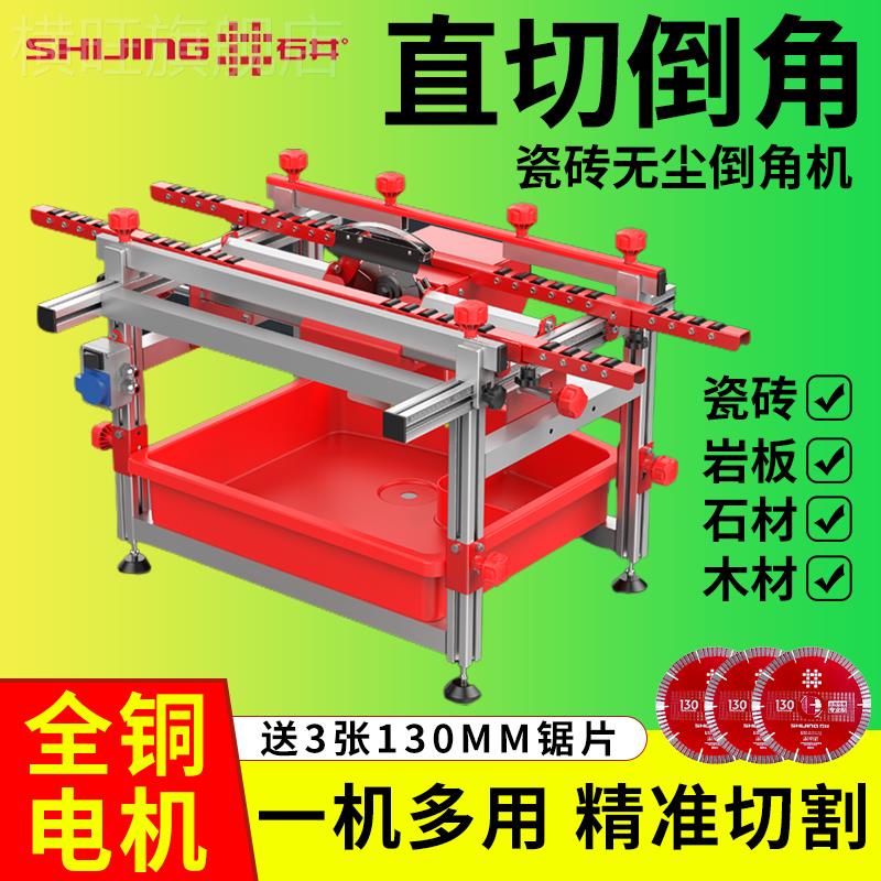 Shijing tile corner multi - function 45 - degree straight - cut table cutting machine chamfer cutting machine artifacts