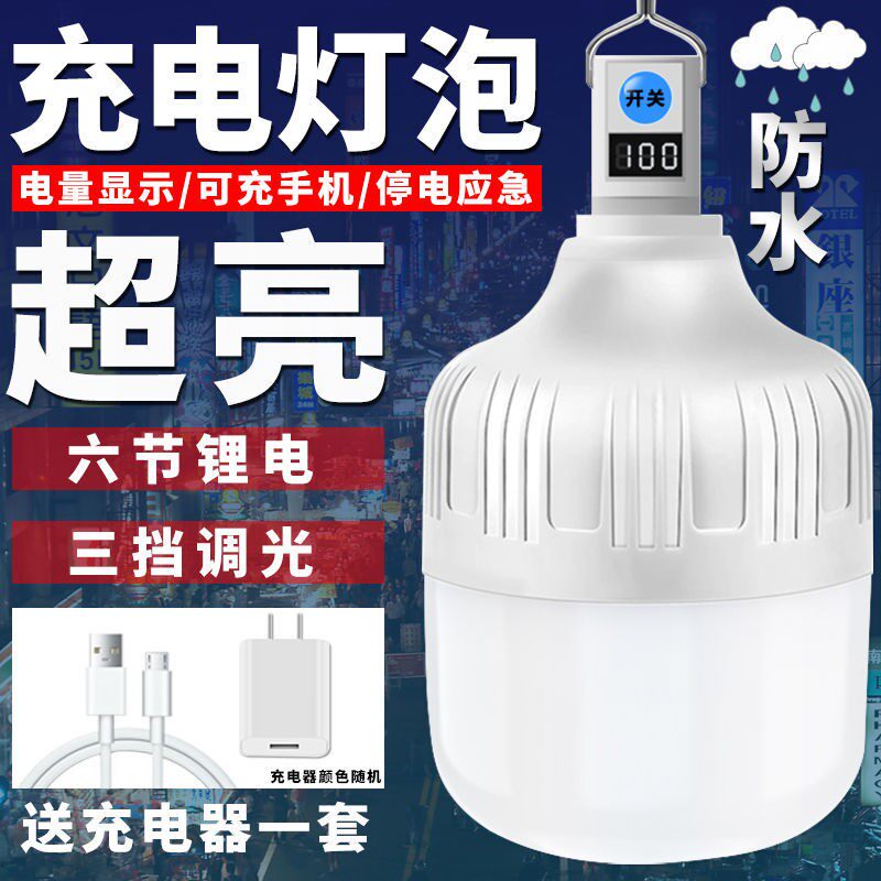 LED charging light bulbs ultra-bright night market assembly on energy saving wireless emergency outage for household removable