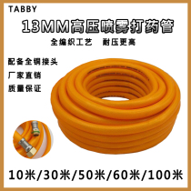 Fully braided high-pressure spray hose 13MM spray pipe agricultural insecticidal pipe four-pipe pesticide atomization pipe outlet pipe