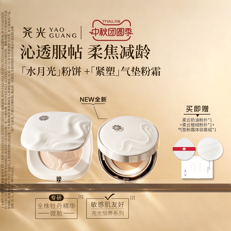 【New Product】Yao Guang Firming Cushion Powder Set - Moisturizing, Firming, Nourishing, Lightweight, Concealing, Suitable for Dry and Sensitive Skin Cushion 【New Product】Yao Guang Firming Cushion Powder Set - Moisturizing, Firming, Nourishing, Lightweight, Concealing, Suitable for Dry and Sensitive Skin Cushion