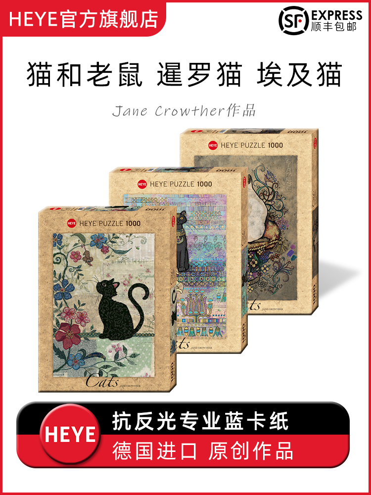 HEYE German imported jigsaw puzzle 1000 pieces gift toy elegant cat and mouse Siamese cat Egyptian cat