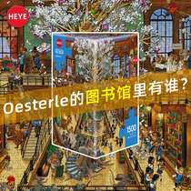 HYEE Magic Library 1500 Pieces German Import Puzzle Puzzle Toy Classic Rocket Launch Submarine Entertainment