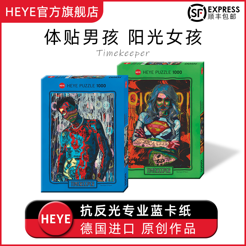 2021 new HEYE German imported puzzle 1000 pieces original gift toy considerate boy sunshine girl