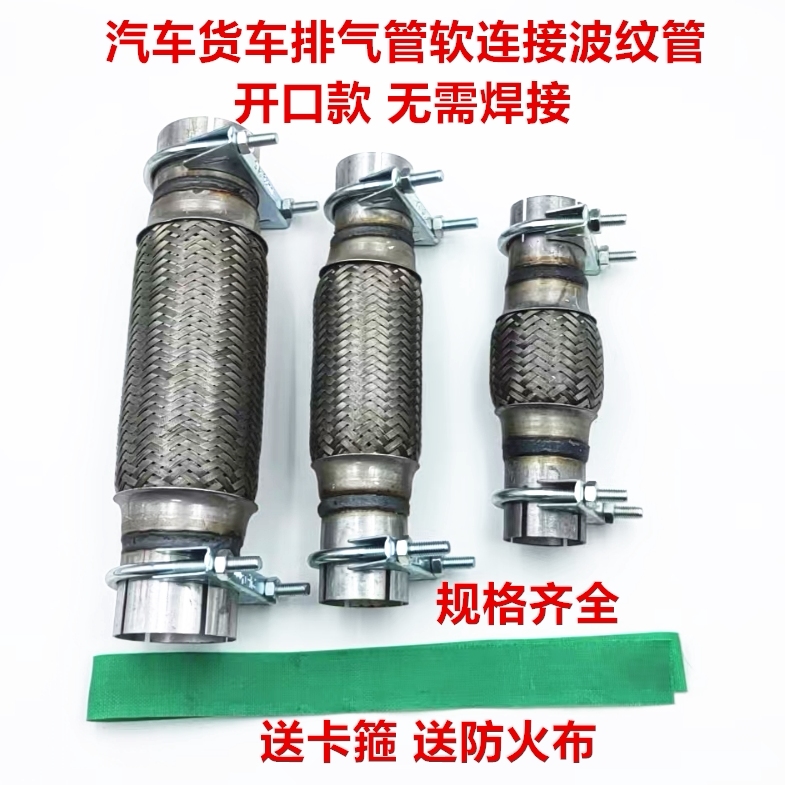 Various Solderless General Models of Exhaust Pipes, Soft Connection, Corrugated Pipes, Muffler Hoses, Stainless Steel Auto Parts