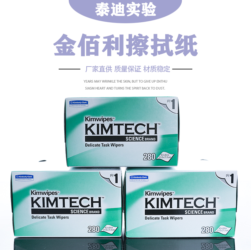 金佰利擦拭纸34155KIMTECH吸尘防静电除尘纸实验室工业小绿盒