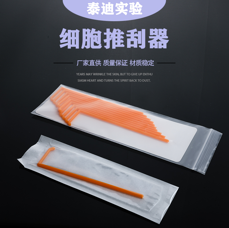 细胞推刮器 一次性L型塑料涂布棒细胞推刮器涂布器 独立灭菌包装 微生物实验室培养皿 玻璃涂布器