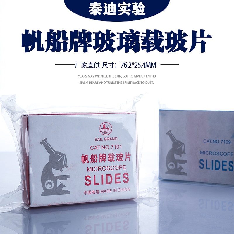 帆船载玻片盖玻片显微镜一滴血高清玻璃片7101 7105 18*18 20*20 22*22 24*24单凹双凹片光面磨砂面