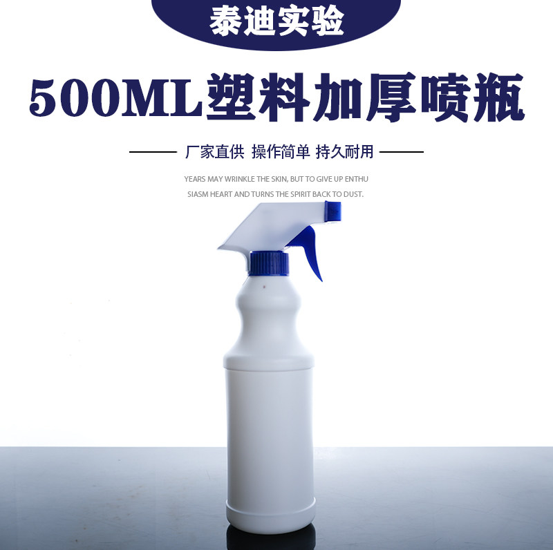 加厚型500ml喷瓶 塑料喷雾瓶 稀释瓶 酒精喷壶 酒精喷瓶 喷壶500ml稀释比例瓶 喷雾器 清洁剂分装瓶 空瓶