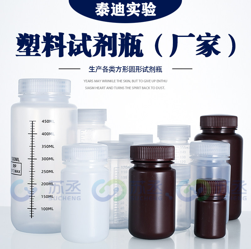 塑料棕色圆形试剂瓶8 500ml广口耐酸碱腐蚀60125ml窄口加厚大口白色透明密封瓶塑料瓶小瓶子实验室耗材