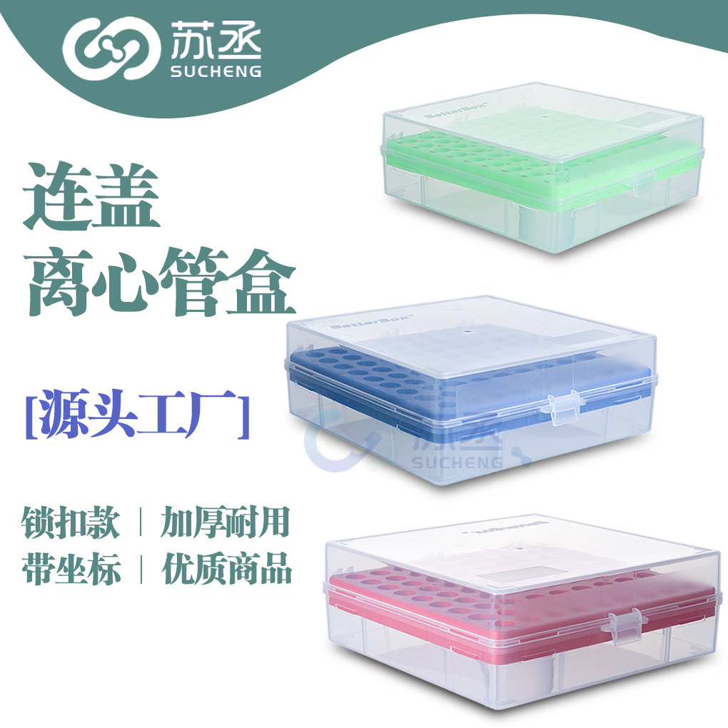 冻存管盒离心管盒架EP管盒81格连盖塑料彩色1.5 1.8 2ml低温翻盖冷冻管盒带坐标编号样品管盒微量细胞冻存盒