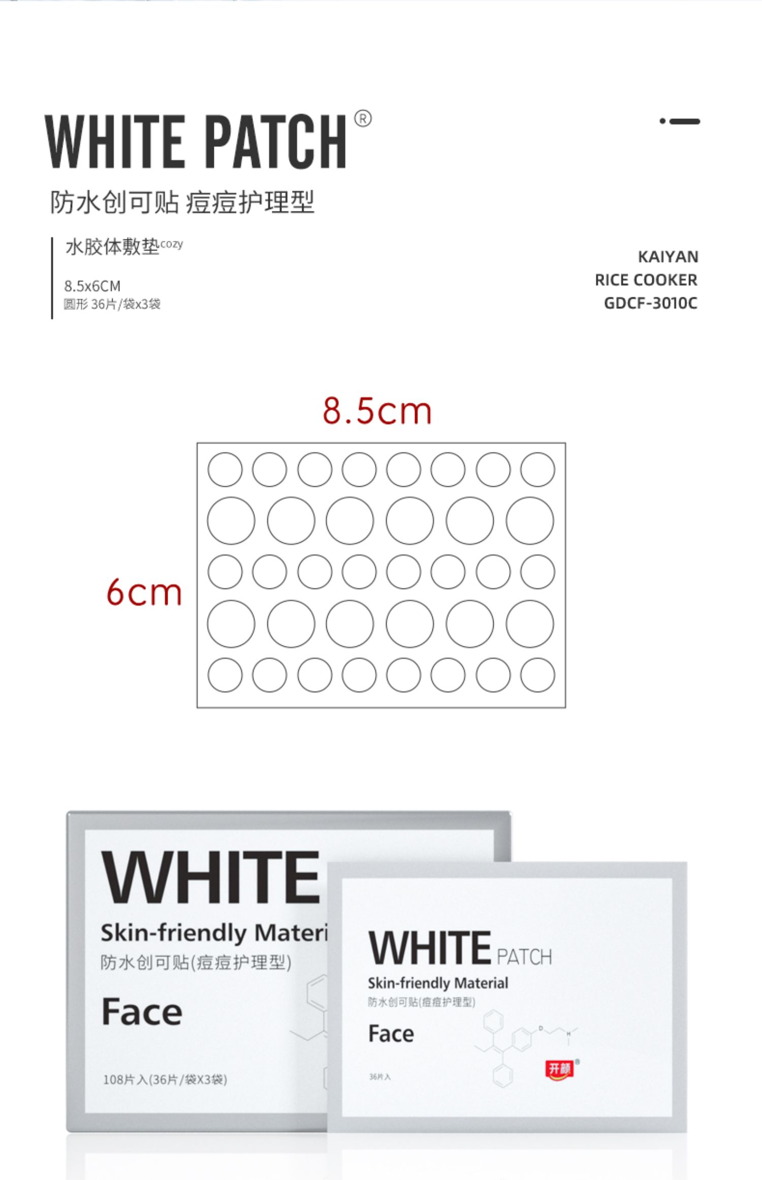 开颜丨械字号水胶体超薄痘痘贴108贴