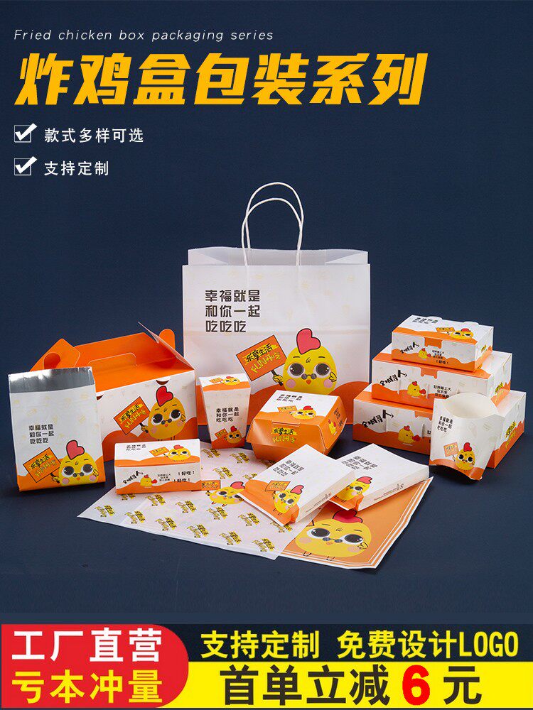Korean fried chicken box takeaway packing box commercial hamburger grilled wings French fries packaging fried snack oil-proof paper bag custom