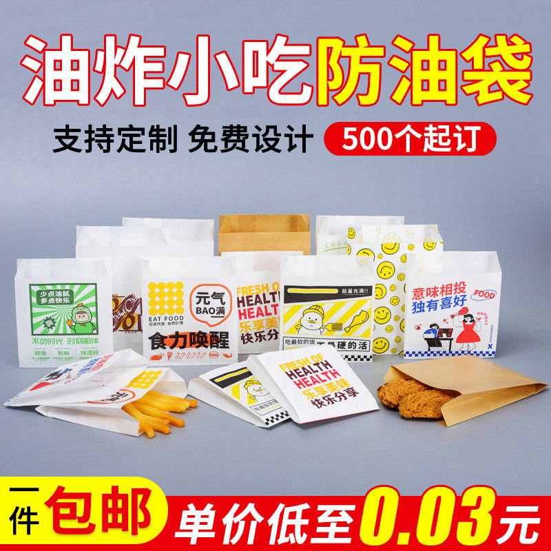 Oil-proof paper bag snack with packing bag disposable food packaging bag French fries grilled sausage fried chicken chop hand-cooked cake bag