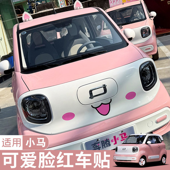펜티엄 조랑말 지붕 귀여운 고양이 이어 자동차 인테리어 장식에 적합한 새로운 에너지 차량 자동차 만화 외부 장식 자동차 제품