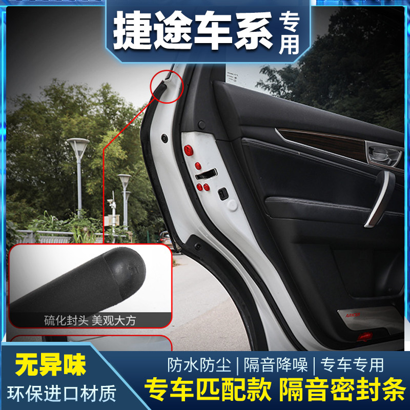 Chirietto X70 X90 X95 X70CoupePLUS X70CoupePLUS sealing strip doors soundproofing strips retrofitting dust-proof
