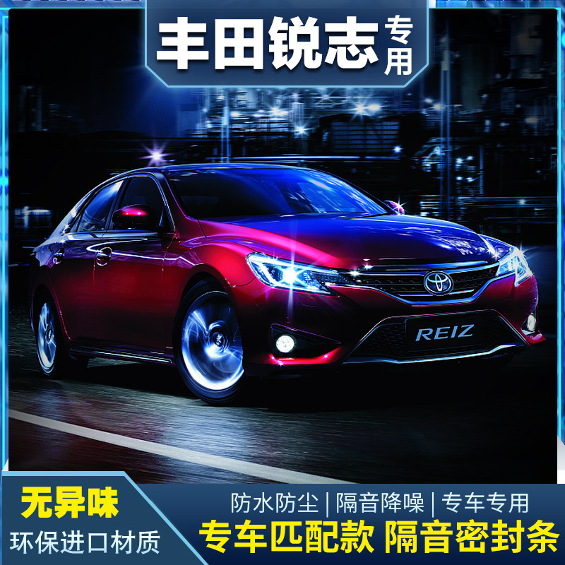 05-13 05-13 models ToyotaREIZ retrofit special car sealing bar doors soundproof strip full car adhesive strip dust-proof noise reduction