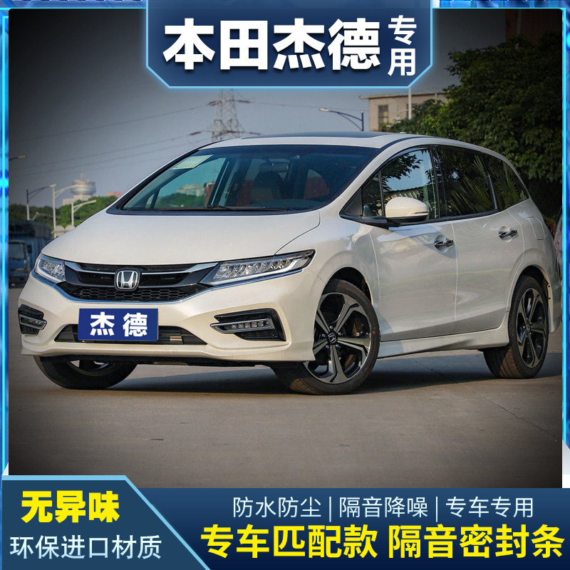 13-16-20 models Honda JADE special soundproofing sealing strips retrofitted with full car decorated doors dust reduction noise reduction