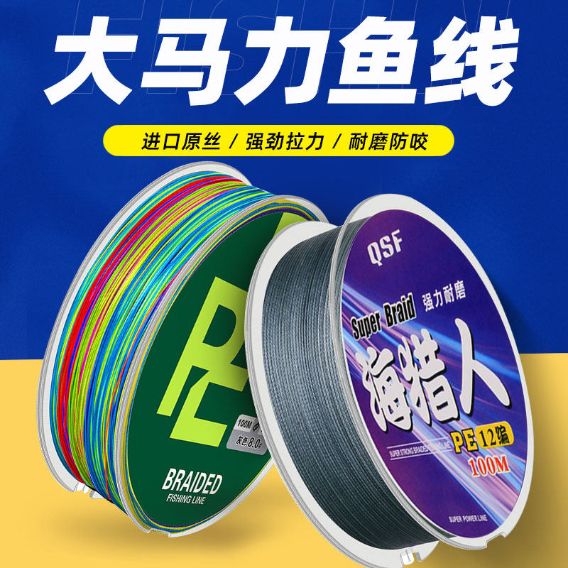 Imported 8 braided PE line super strong pulling force horse fishing line main line 9 braided fishing line sub-line special 12 braid