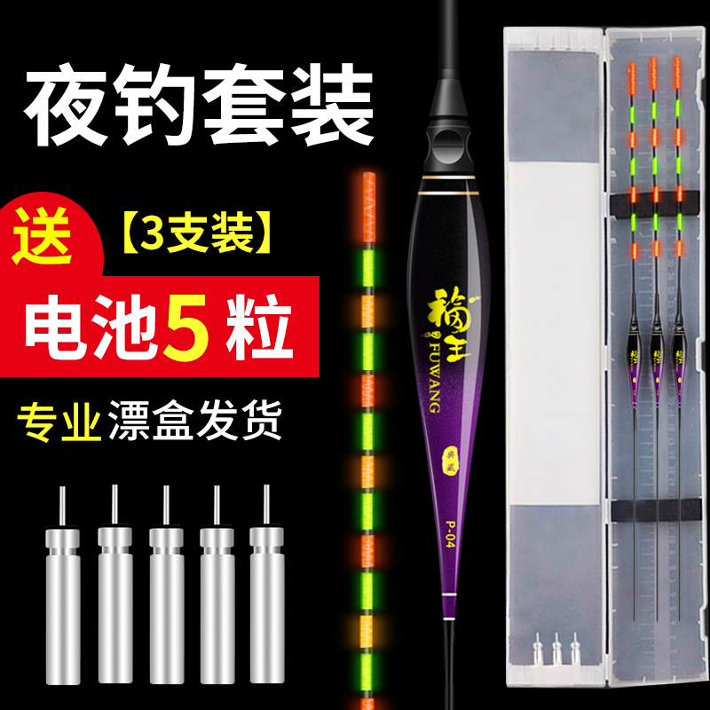 Light Water Luminous Fish Drift Night And Night Dual-use Suit Eye-catching High Sensitive Electronic Float Short Tail Crucian Carp Night Fishing Full Set