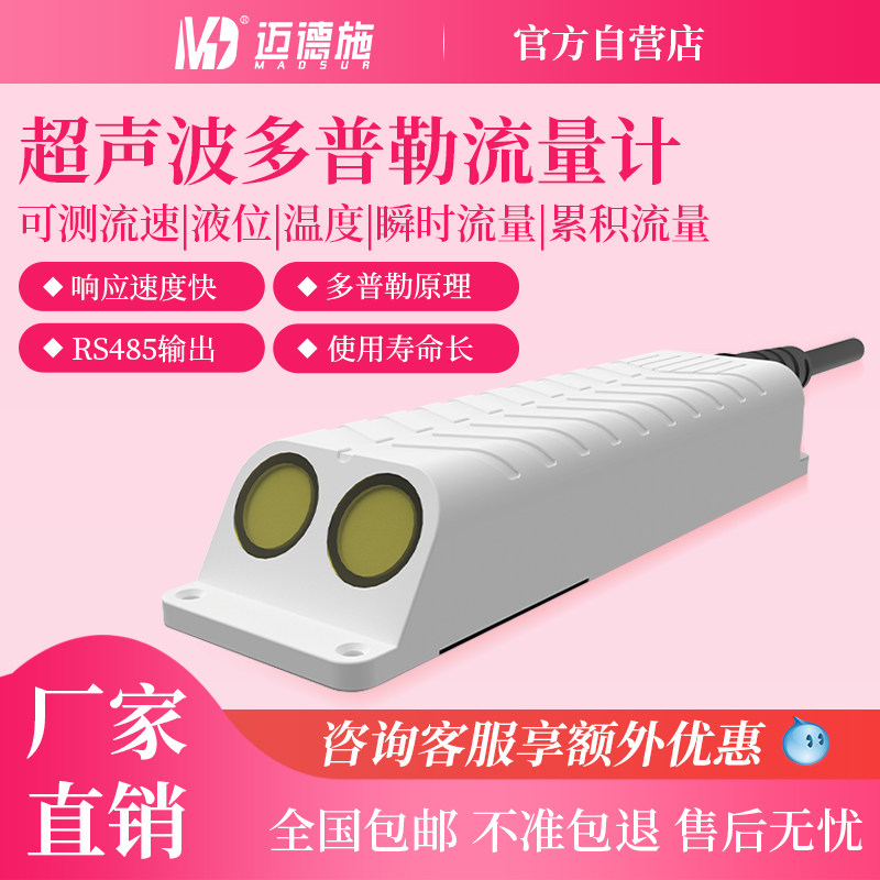迈德施雷达流量计河流河道水库多普勒测速流量计超声波流速仪