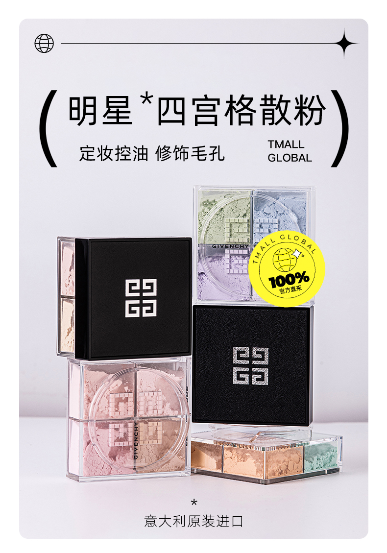 双十一预售 GIVENCHY 纪梵希 轻盈无痕四色散粉 12g 凑单折后￥179.78包邮包税（需50元定金）