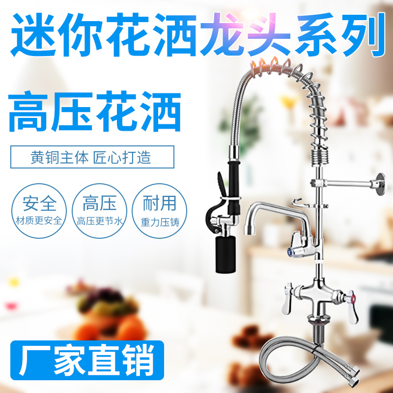 High-Pressure Shower Head for Milk Tea Shop Bar Counter, Pressurized Flushing Hot and Cold Water Faucet, Commercial Use for Cafes, Restaurants, and Kitchen Dishwashers