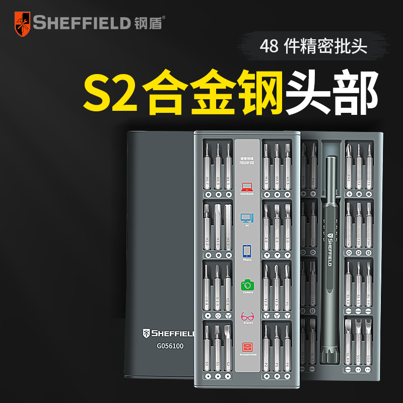 Steel shield screwdriver set precision repair disassembly tool multi-functional household universal set magnetic alloy screwdriver