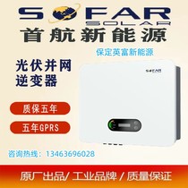 First-air inverter PV grid-connected inverter single-phase three-phase photovoltaic power generation anti-current