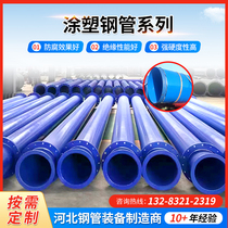 Internal and external plastic-coated anti-corrosion steel pipe DN150 200 300 500 special pipe for water supply and fire protection plastic-coated composite steel pipe