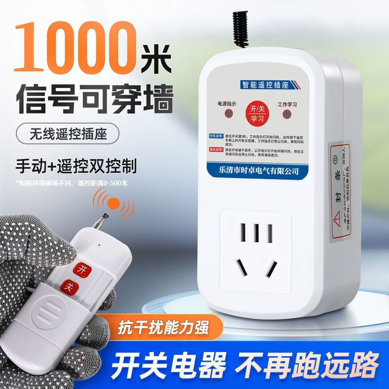 Remote Control Switch 220V High-Power Wireless Remote Control Socket Power Supply for Household Appliances and Water Pumps, No Wiring Required