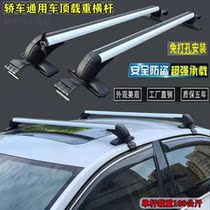 Car roof rack crossbar car Universal with lock-free hole aluminum alloy car luggage frame luggage compartment
