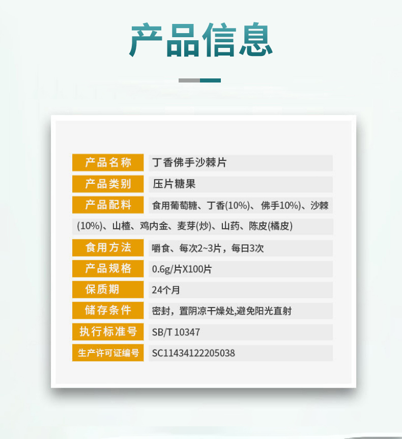 金源  沙幽卫士 去除口臭口气丁香佛手沙棘片 100片  除幽门螺旋杆菌 图2