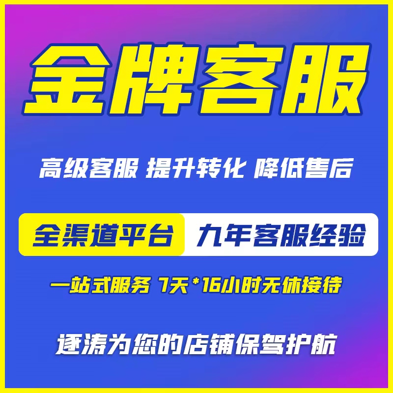 Customer service outsourcing Jingdong Pinduoduo Douyin Kuaishou Tmall Taobao Pre-sales and after-sales all-inclusive dedicated manual customer service