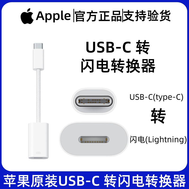 Apple Usb-C to Lightning Adapter C-Port to Lightning Headphone Data Cable Adapter Apple Usb-C to Lightning Adapter C-Port to Lightning Headphone Data Cable Adapter