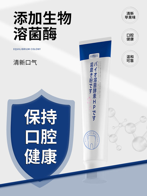 Dr. Sugino Bio-lysozyme HP toothpaste brightens, removes yellow, removes bad breath and whitens official flagship store authentic brand