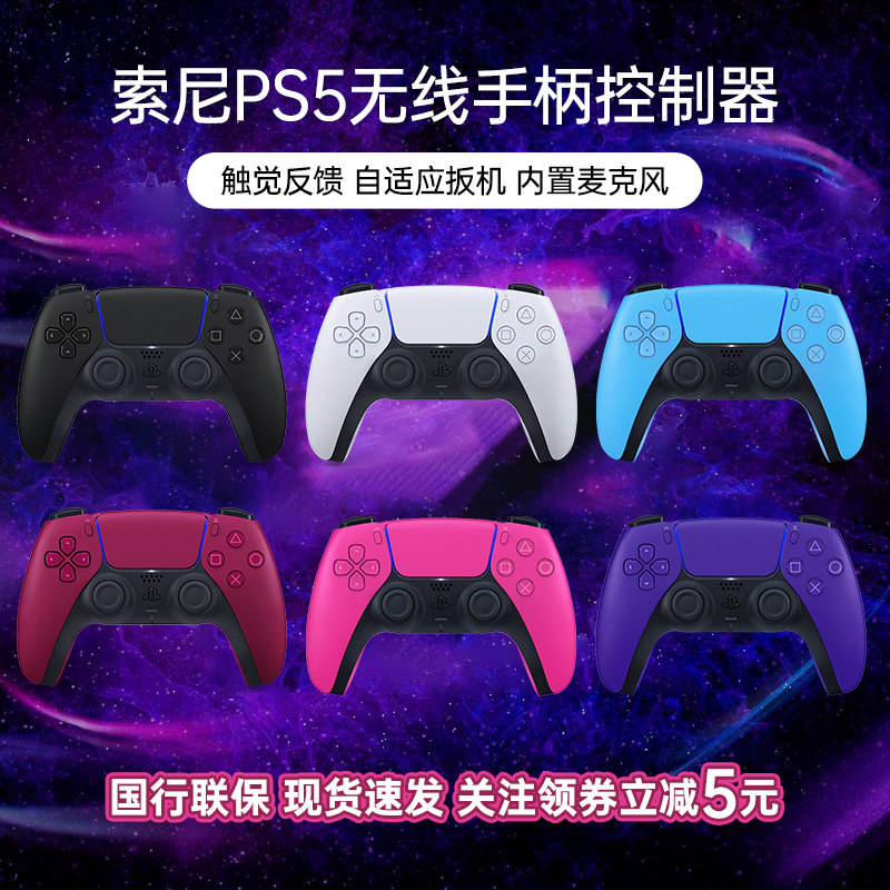 Sony (SONY) PS5 PlayStation®5 DualSense Wireless Controller Star Red Midnight Black Body Feeling Vibration Gamepad Guoxing Seat Charger Camera Headset