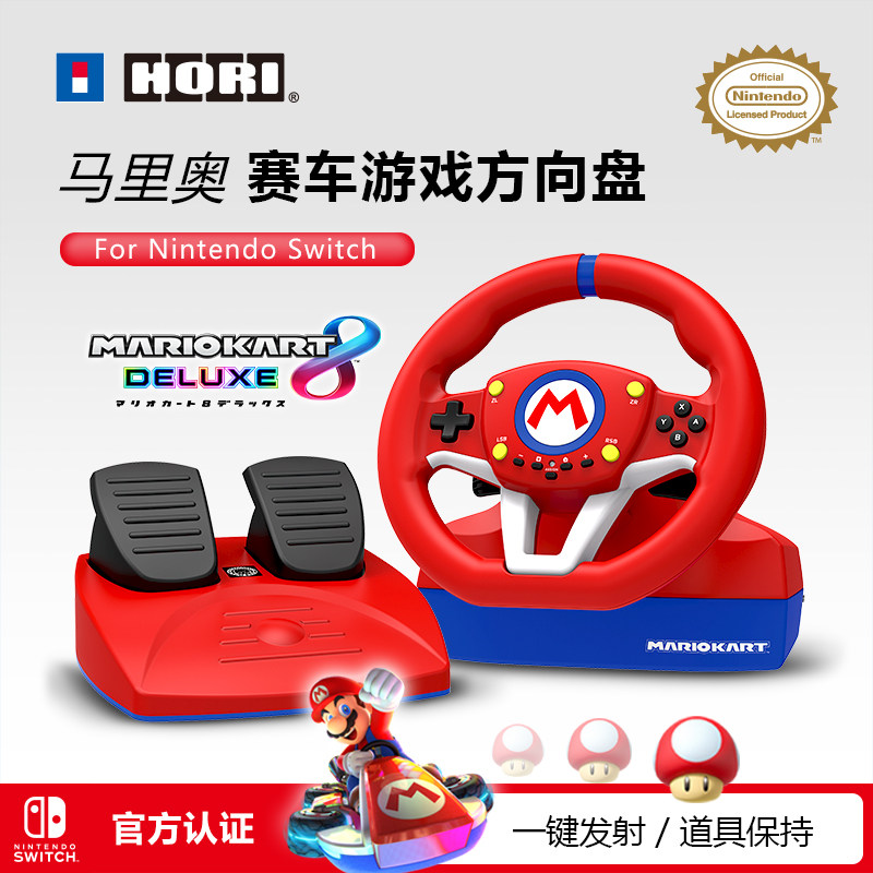 ХОРИ оригинальный переключатель рулевого колеса Mario Mario Racing 8 рулевое колесо гоночной игры педаль рулевого колеса Mario Nintendo NS Carriage 8 рулевое колесо