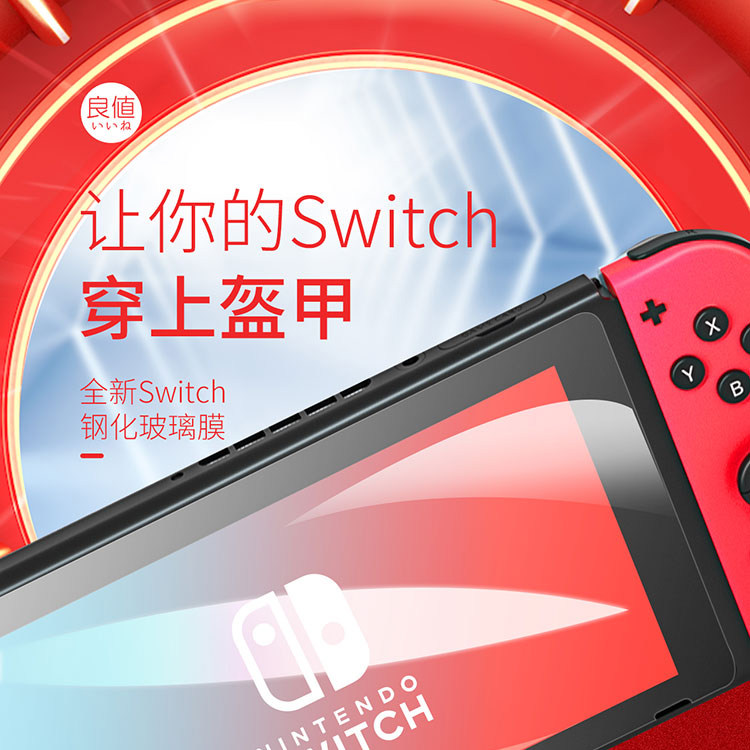 Good value (IINE) suitable for Nintendo Switch tempered glass film HD NS accessories thin high-transparent film