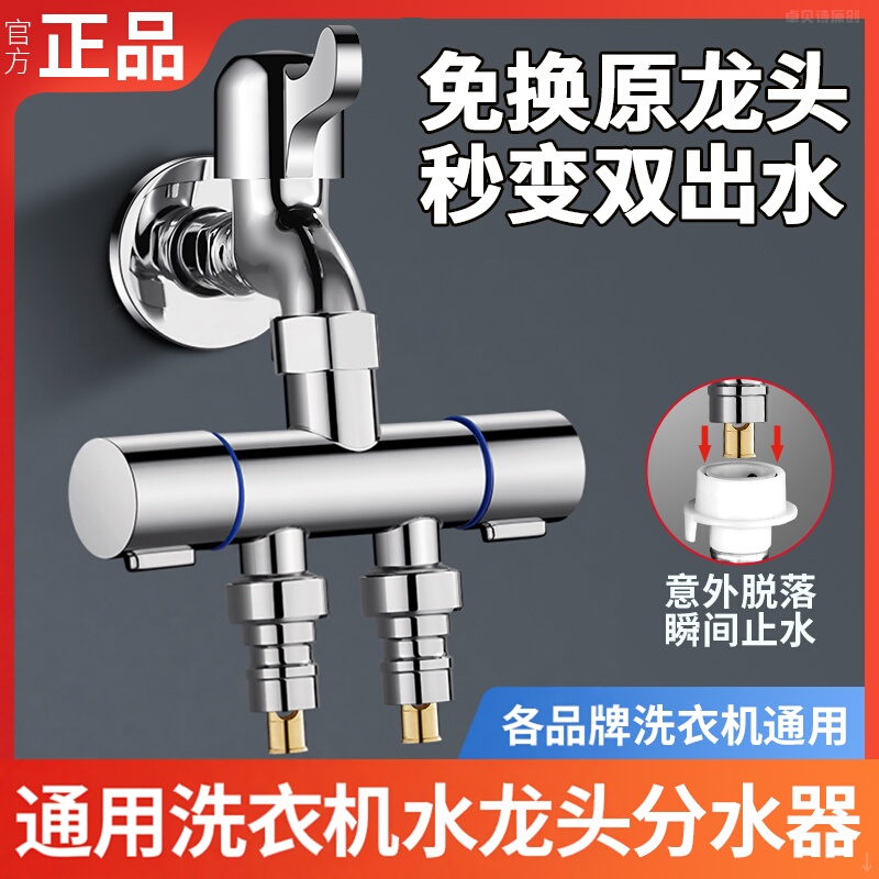 Faucet Splitter for Washing Machine, One Inlet, Two Outlets, Dual Water Outlet, Three-Way Water Diverter Valve