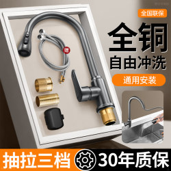 All-Copper Pull-Out Hot and Cold Water Faucet for Kitchen Sink, Retractable and Rotatable, for Balcony Laundry and Dishwashing Sink