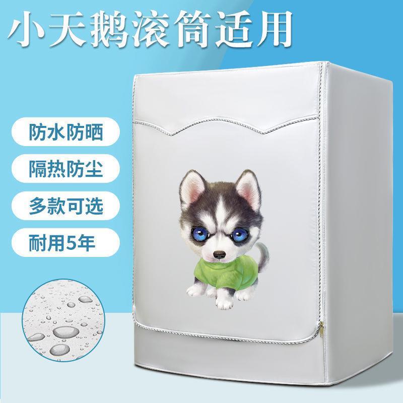 Little Swan special drum washing machine cover TG80 90TD70 5 3 6 7 8 9kg L waterproof sunscreen cover