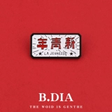 Значок, брошь для влюбленных, булавка подходит для мужчин и женщин, декор, подарок на день рождения