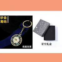 Брелок, звездное небо, подарочная коробка