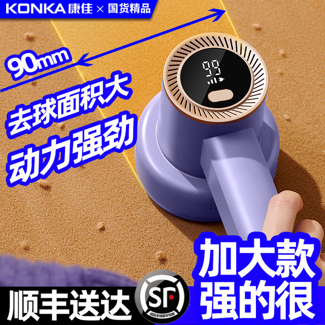 Konka hair ball trimmer, shaver, clothes removal hair ball artifact, pilling remover, ເຄື່ອງກໍາຈັດຜົມໃນຄົວເຮືອນ