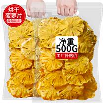 Dried pineapple slices dried pineapple slices 500g fruit slices dried fruits dried pineapple rings crispy tea leaves decorative snacks