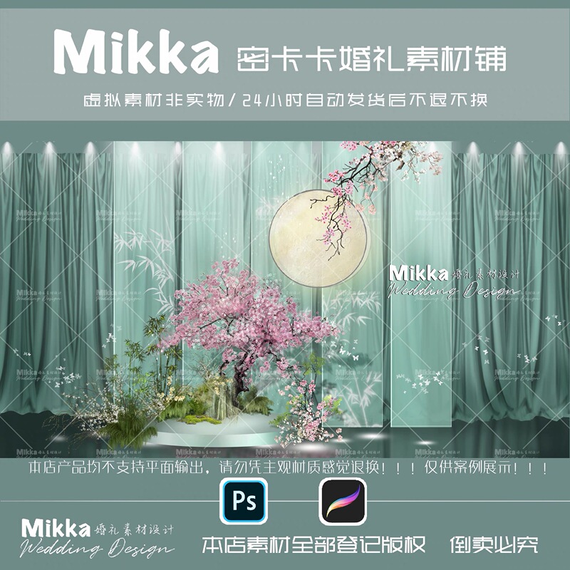 Z16 New Chinese Style Summer Refreshing Turquoise Green Semi-Transparent Gauze Jiangnan Pink Bamboo Moon Wedding Illustration