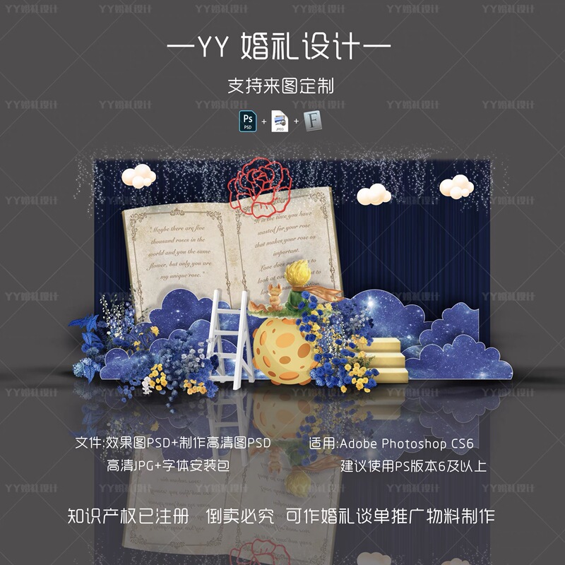 Yy235 Little Prince Blue Starry Sky Wedding Stage Welcome Wedding Background Design Renderings Psd Source File Yy235 Little Prince Blue Starry Sky Wedding Stage Welcome Wedding Background Design Renderings Psd Source File
