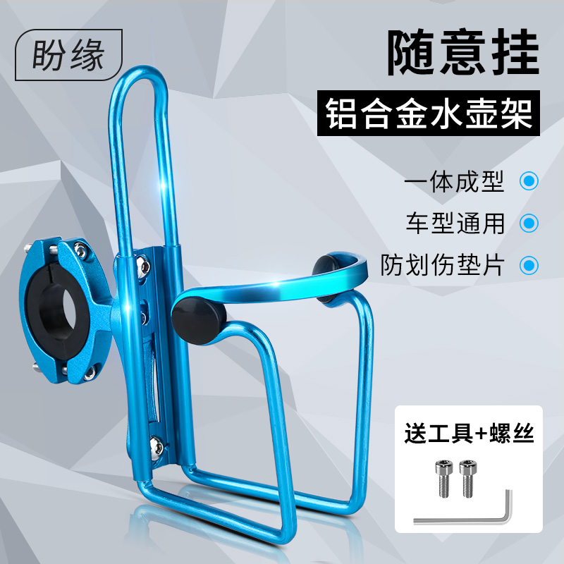 Mountain bike kettle bracket Battery electric motorcycle drain cup holder aluminum alloy free of punching bikes universal-Taobao