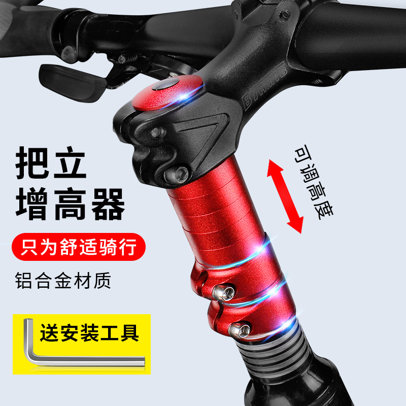 To put the erect booster mountain bike handlebar heightener adjustable to increase the height of the front handlebar with high cock head-Taobao