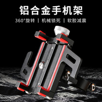 Aluminum alloy motorcycle car electric car mobile phone holder navigation bracket battery car takeaway bicycle shockproof riding